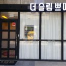 더슬림 네이버블로그