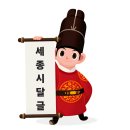 🇰🇷 세종시달글 세종특별자치시달글 지역달글 🇰🇷 이미지