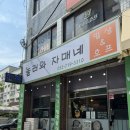 [인천 부평] 놀러와자매네 집밥맛집 후기