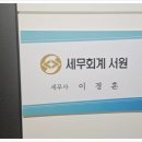 세무회계서원 - 영등포구 선유로49길 4 | 세무회계서원