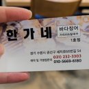 수원/권선동 연탄에 구워서 먹는 바다 장어구이 맛집 &#39;한가네&#39;