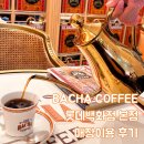 바샤커피 롯데백화점 본점 방문후기 매장이용 가격과 주문팁