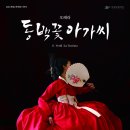 (공연) 국립오페라단 <라 트라비아타> 이미지