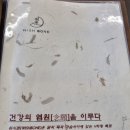 위시본삼계탕