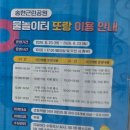 지에스25송현하늘점 | 🐳인천 송현근린공원 물놀이터 또랑 | 아이와 주말 야외 키즈 액티비티 주차 꿀팁 &amp; 안전 필수 준비물 체크