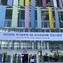 [합격수기] 2023 국가직 (관세직) 면접 후기(2) : 관세직 면접 질문 복기
