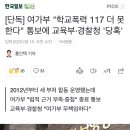 [단독] 여가부 "학교폭력 117 더 못한다" 통보에 교육부·경찰청 '당혹' 이미지