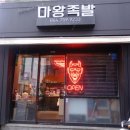 제주족발