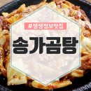 송가곰탕 이미지