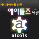 에이툴즈