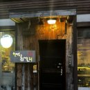 월명동 휘겔리 | ［전북 군산］제철재료, 직접만든 소스로 요리하는 아늑한 군산술집, 월명동 휘겔리