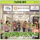 충주시건강복지타운
복지동 지하1층 화장실 | 충주 그냥드림 사업 신청방법