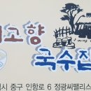 내고향국수집 이미지