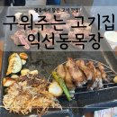 명동목장 | 명동 구워주는 고기 맛집, 익선동목장 명동점