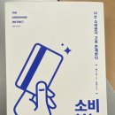 GAD | [독서 후기] 소비 본능 - 개드사드( Gad Saad- the cunsuming instinct)feat. 인간의 내면에서 바라보는...