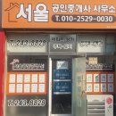 복된공인중개사사무소 이미지