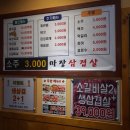 마장안삼겹살 이미지