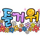 육감만족 원종점 이미지