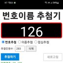 제이원 카트클럽 재추첨 당첨자 이미지