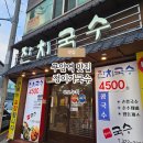 구암역(지상철3호선) | 구암역맛집 태전동칼국수 정이가국수