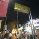 마포음식문화거리 이미지