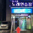 장원 노래연습장 이미지