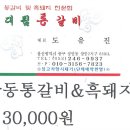 대림통갈비 이미지