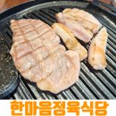한마음정육식당대전둔곡점 | 한마음정육식당 대전둔곡점, 놀이방 있는 대형 둔곡동 고깃집 맛집 솔직 후기