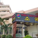 소궁식당 이미지