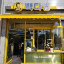 빽다방완주군청점