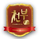 천부홍삼