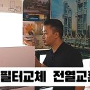 ﻿3분이면 끝나는 스마트지텍 전열교환기 필터교체 이미지