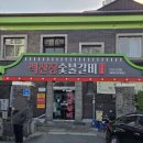 석산장 | 천안역맛집 '석산장' 내돈내산 후기