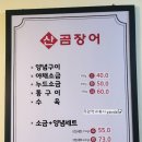 김나미산곰장어붕장어