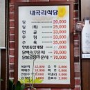 내곡리식당