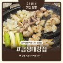 속초곱창 | 속초 대창 맛집 금성대창집ㅣ한우 대창,막창,곱창 맛집 솔직한 후기