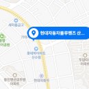 현대자동차 산수점 이미지