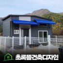 쉼터 | 횡성 체류형쉼터 설치 후기 : 공간 확장 방법 2가지! 2층과 특허 신모델