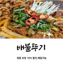 배불뚜기 | 장유고기집 -철판두루치기 배불뚜기 맛보고 왔어요!