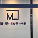너를위한특별한수학원