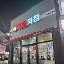 대로막창 | 통영 죽림 현지인 맛집 대로막창 내돈내산 방문 후기