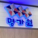 명가원설농탕 이미지