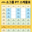 파리바게트 선비점 | 송촌동 PT ,필라테스,사우나 한번에 가능한 대전 헬스보이짐 헬스장