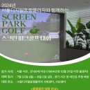 동행파크골프