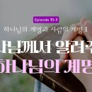 "안식일 예배는 하나님의계명, 일요일 예배는 사람의 계명” 이미지