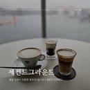 사등3길 | 거제 오션뷰 커피슬러시크림커피 맛집 사등카페 세컨드그라운드