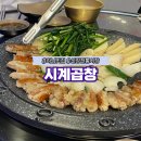 나쁜곱창 하남신장점 | 하남 소곱창 신장시장 맛집 : 시계곱창 다녀오다!