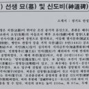 오두인선생묘 및 신도비 이미지