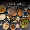 엉터리생고기가양점 이미지