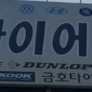 M K 타이어아울렛 네이버블로그